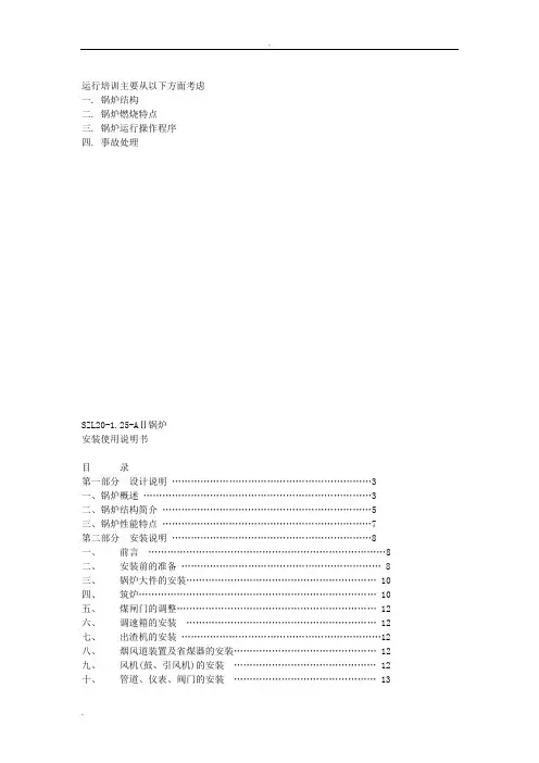 锅炉使用说明书 