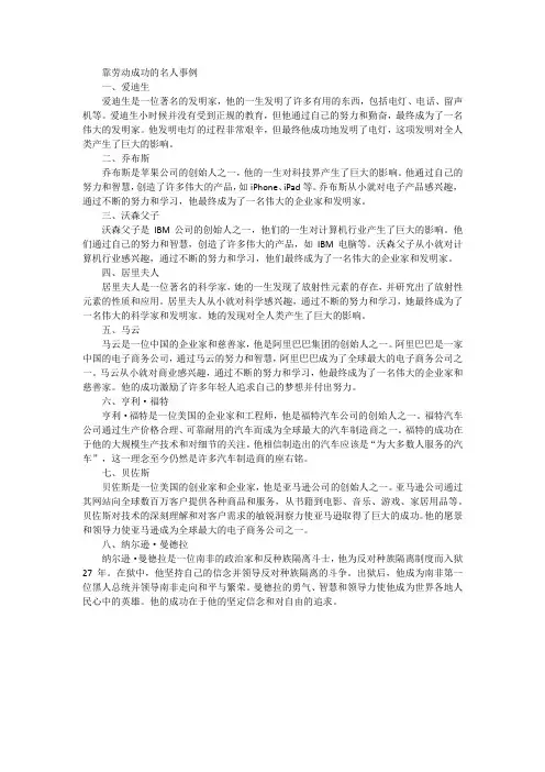 靠劳动成功的名人事例