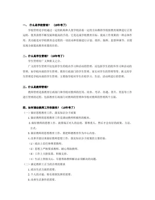 华师学校管理学提纲以及考试题目