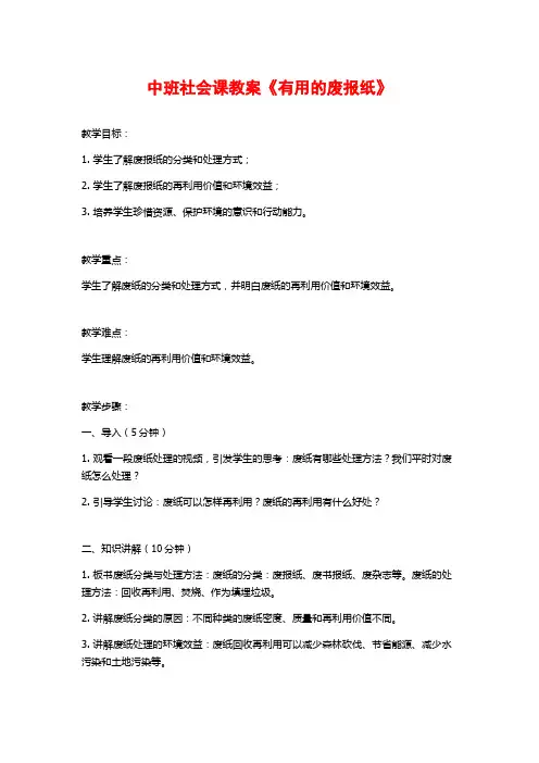 中班社会课教案《有用的废报纸》 (2)