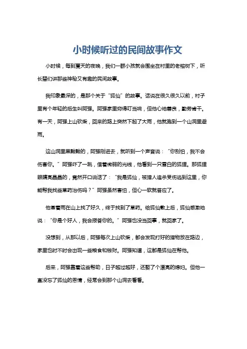 小时候听过的民间故事作文
