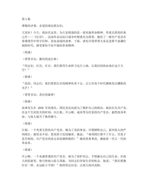《红岩》朗诵稿(3篇)