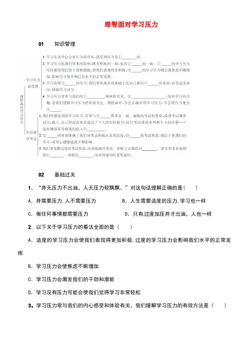 九年级政治全册第四单元满怀希望迎接明天第十课选择希望人生第2框理智面对学习压力同步检测新人教版