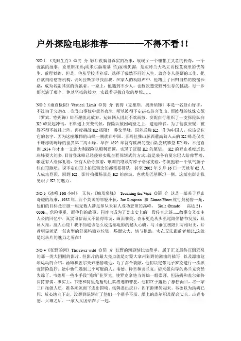 户外探险电影推荐