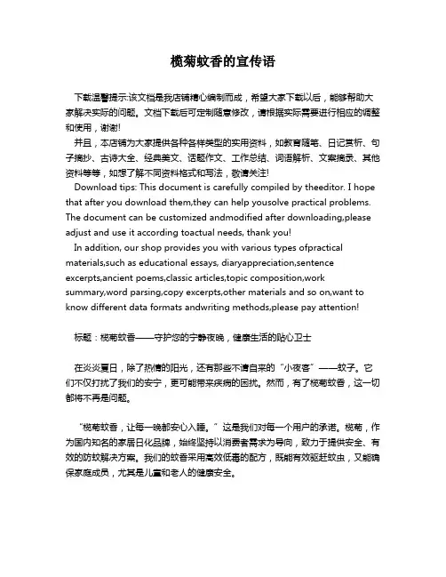 榄菊蚊香的宣传语