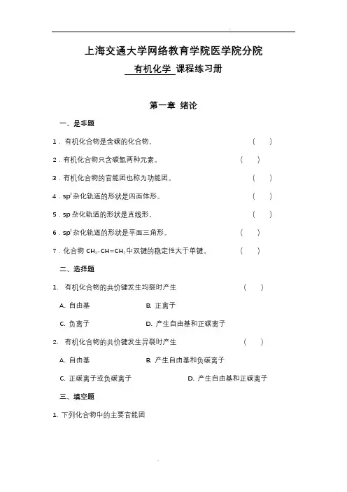 《有机化学》练习册