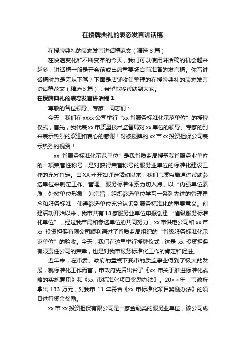 在授牌典礼的表态发言讲话稿