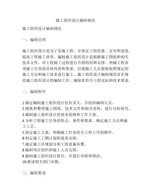 施工组织设计编制规范
