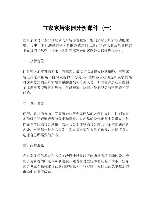 宜家家居案例分析课件 (一)