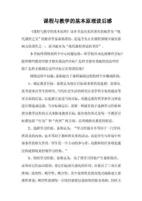 课程与教学的基本原理