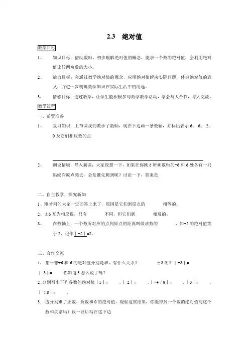 最新北师大版七年级数学上册《绝对值》名师教案