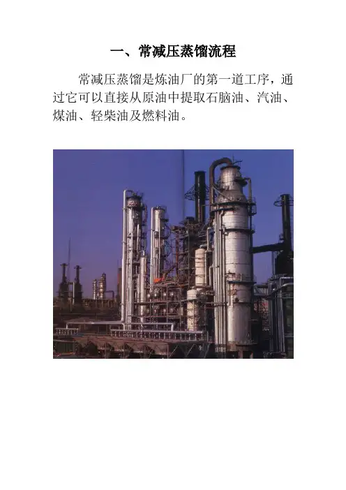 石油预处理技术