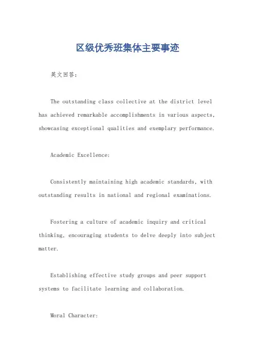 区级优秀班集体主要事迹