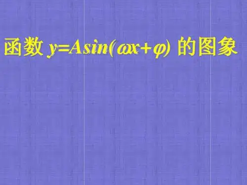 1.3.3三角函数图像变换