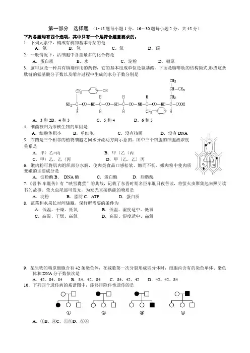 2018年北京市普通高中学业水平考试合格性考试 生物试卷