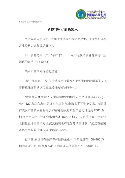 水的净化论文水处理技术论文