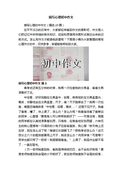 描写心理初中作文