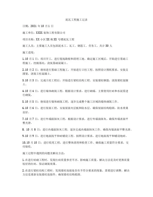 泥瓦工程施工记录