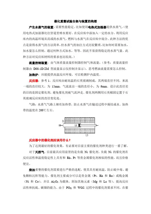 催化重整试验台架与装置的构想