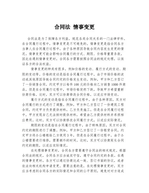 合同法 情事变更