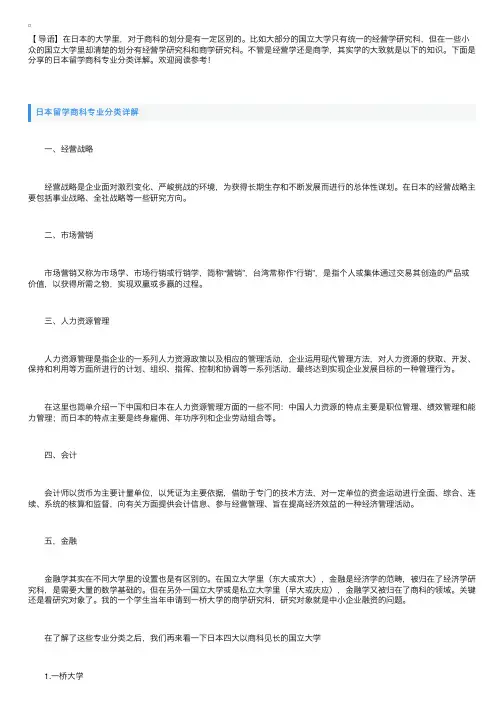 日本留学商科专业分类详解