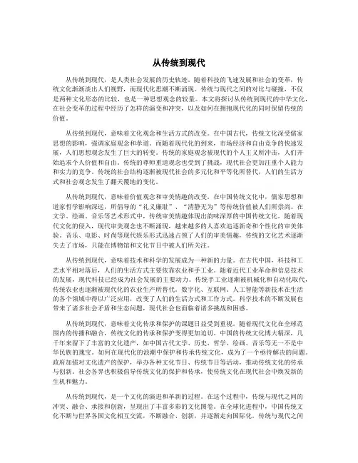 从传统到现代