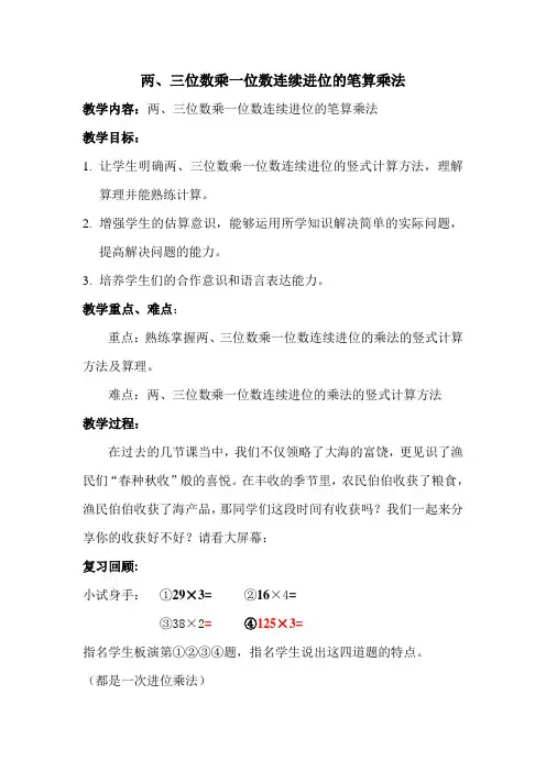 两、三位数乘一位数的笔算乘法
