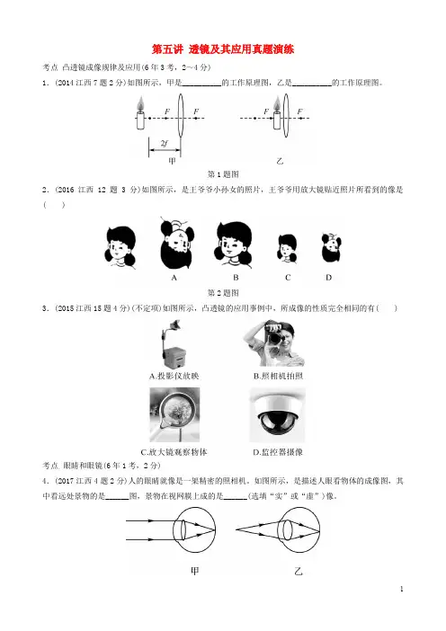 (江西专版)2020年中考物理 总复习第五讲 透镜及其应用真题演练