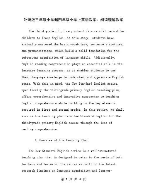 外研版三年级小学起四年级小学上英语教案：阅读理解教案
