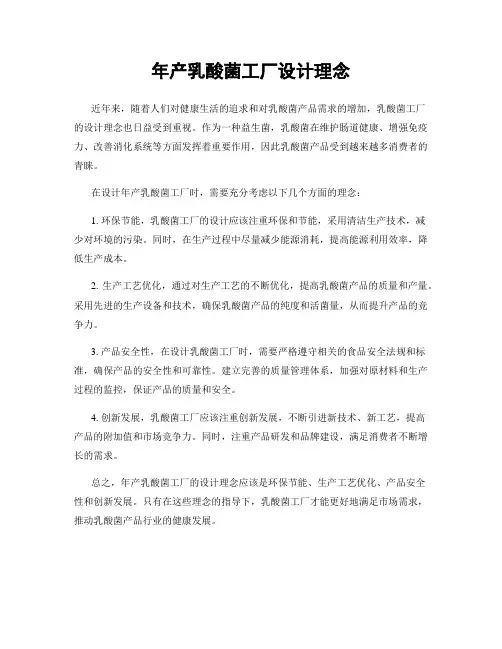年产乳酸菌工厂设计理念