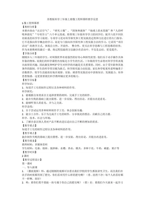 苏教版科学三年级上册像工程师那样教学反思
