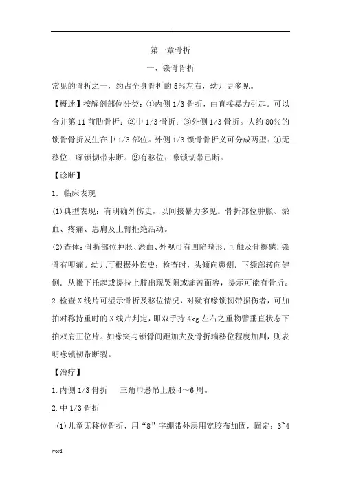 骨科疾病诊疗指南(中华医学会骨科学分会)
