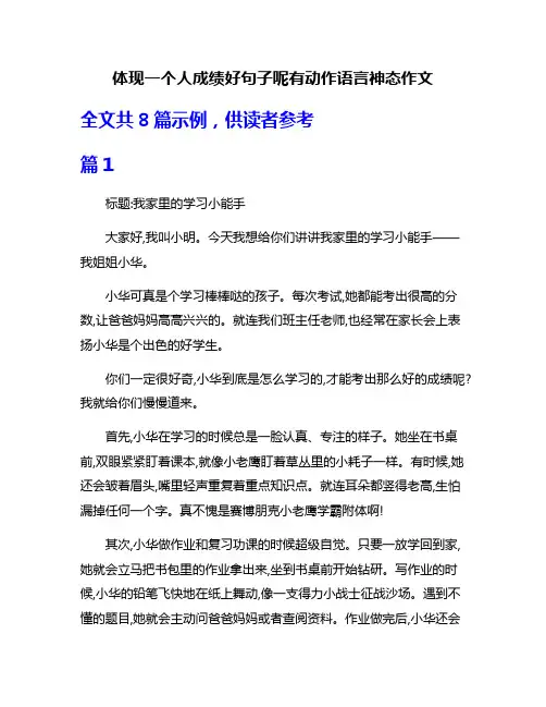 体现一个人成绩好句子呢有动作语言神态作文