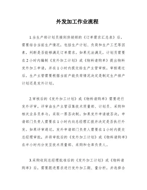外发加工作业流程