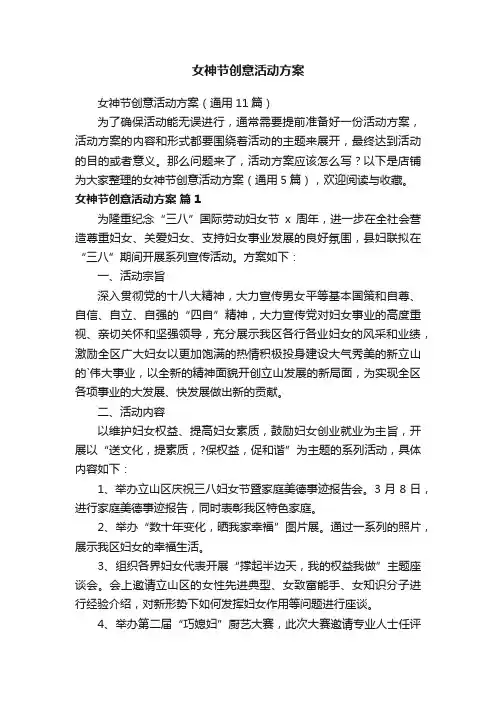 女神节创意活动方案