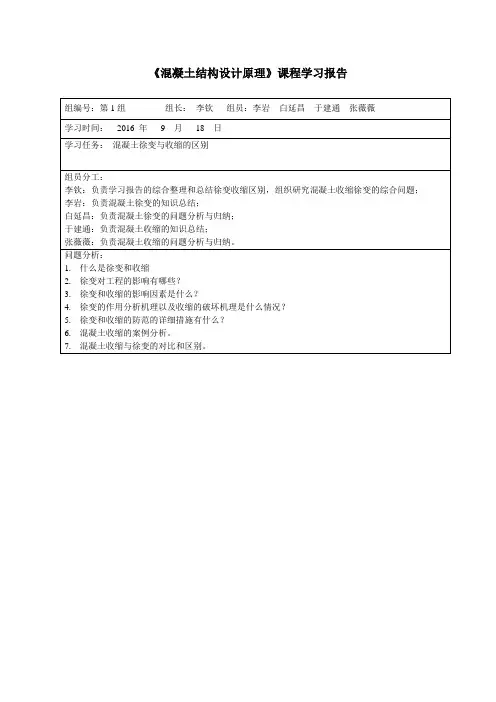 《混凝土结构设计原理》课程学习报告
