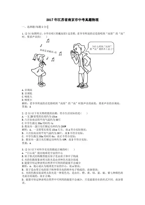 2017年历年江苏省南京市物理中考真题及答案