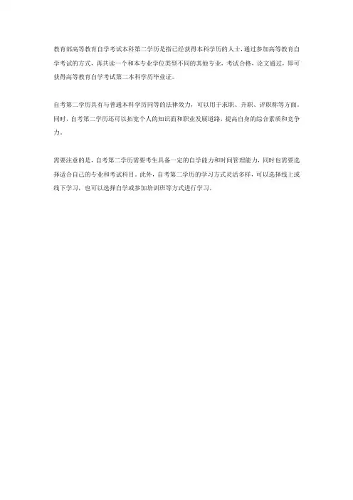 教育部 高等教育自学考试本科第二学历