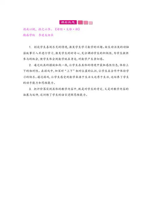 北师在版一年级数学上册2 上下教案与反思