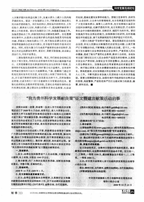 “我为贵州科学发展献良策”征文暨建言献策活动启事