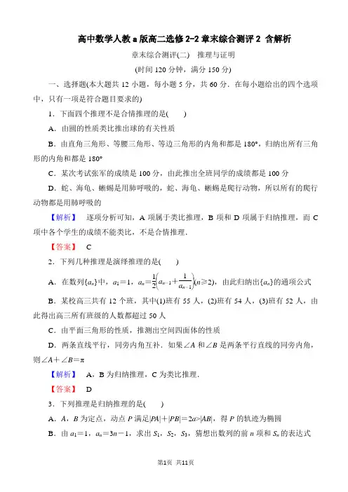 高中数学人教a版高二选修2-2章末综合测评2 含解析