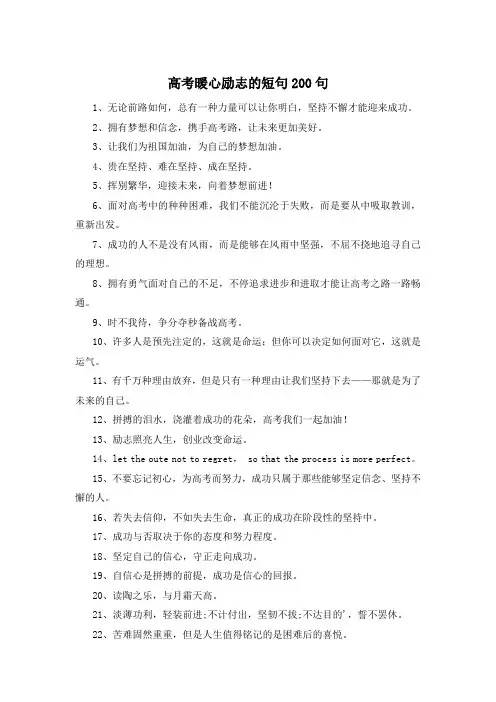 高考暖心励志的短句200句