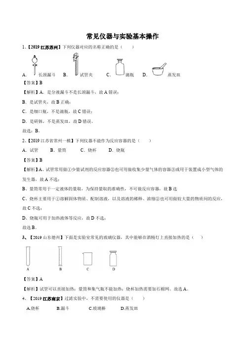 2020人教版中考化学实验题专练附解答： 常见仪器与实验基本操作测试