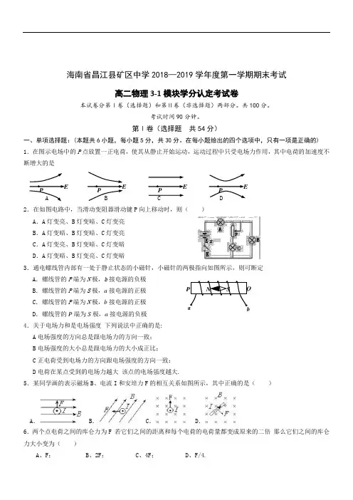 海南省昌江县矿区中学2018—2019学年高二第一学期期末考试(含答案)