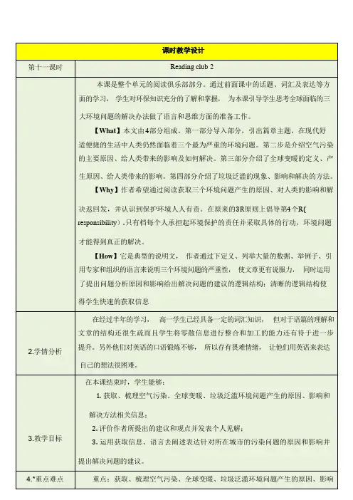 Unit8GreenLivingReadingclub2教学设计高中英语北师大版