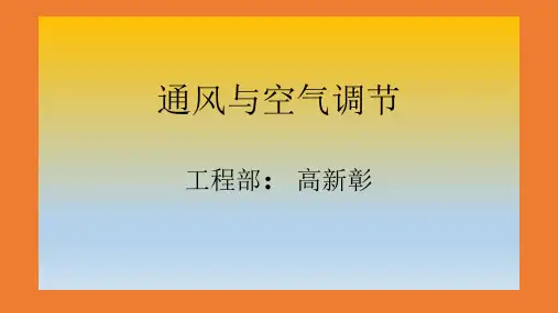 通风系统