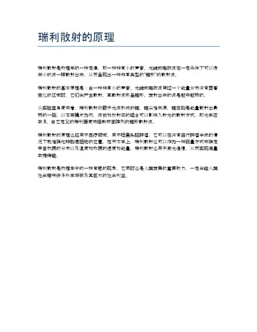 瑞利散射的原理