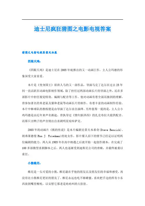迪士尼疯狂猜图之电影电视答案