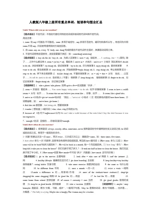 人教版八年级英语上册所有重点单词、短语和句型全汇总