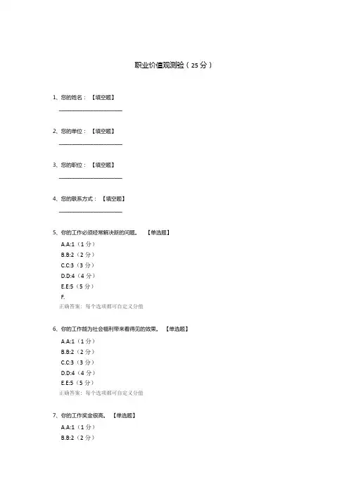 职业价值观测验